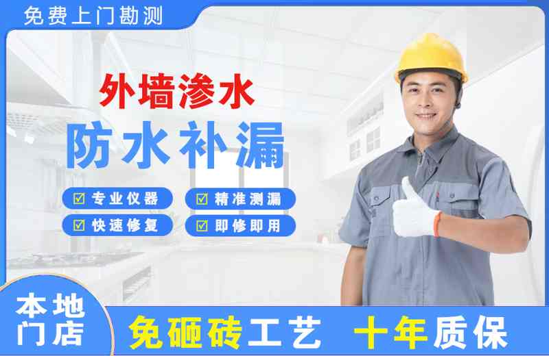 卢湾外墙渗水维修
