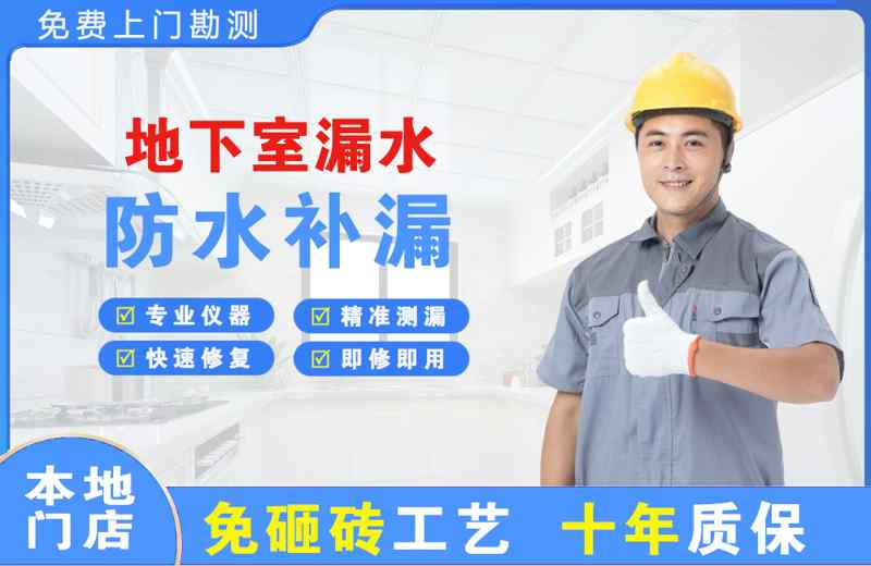 卢湾地下室漏水维修